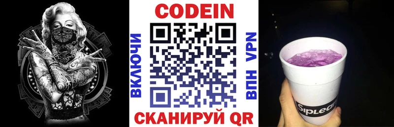 Кодеиновый сироп Lean Purple Drank  hydra tor  Болгар 